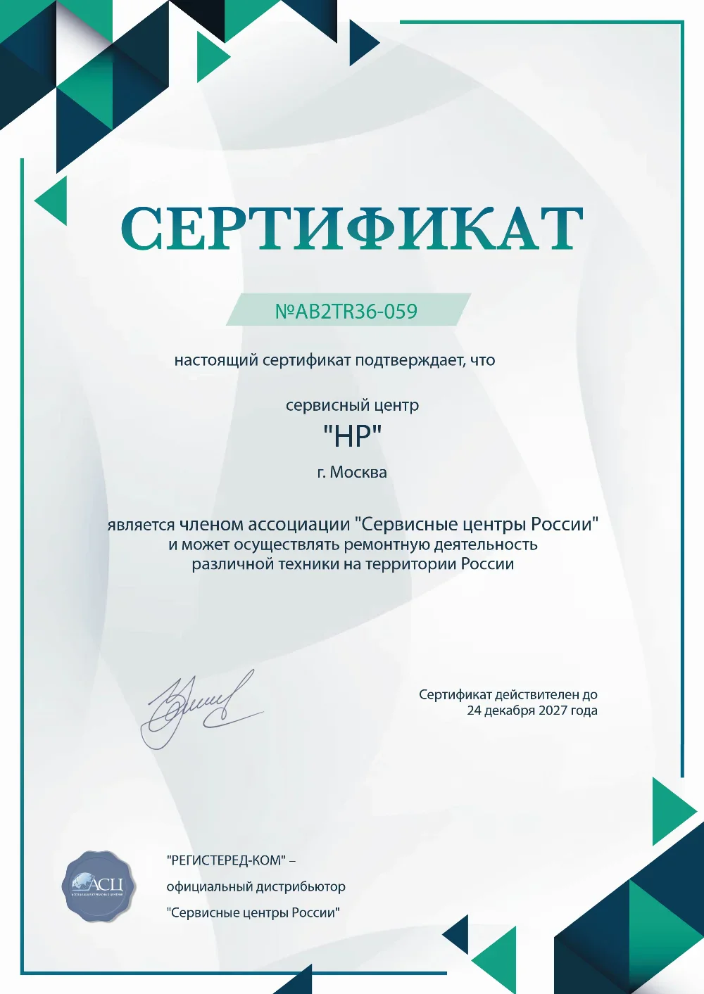 irk.fix-hp.ru Сертификат квалификации сервисного центра по ремонту техники HP